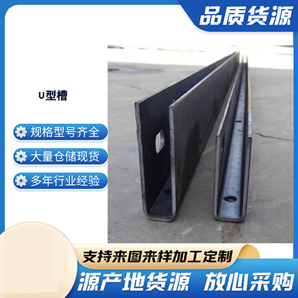 涞源上海市U型槽钢